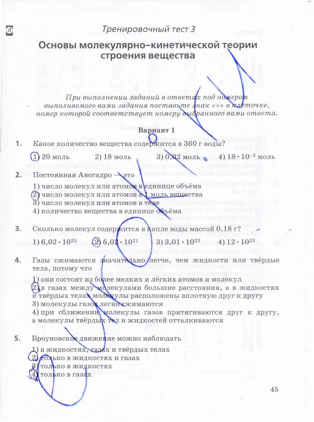 Контрольная работа по мкт 10 класс. Тест основы молекулярно-кинетической теории. контрольная по физике 10 класс мкт. тест по теме молекулярно-кинетическая теория. тест по теме молекулярная физика.