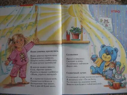 Девочка стишок