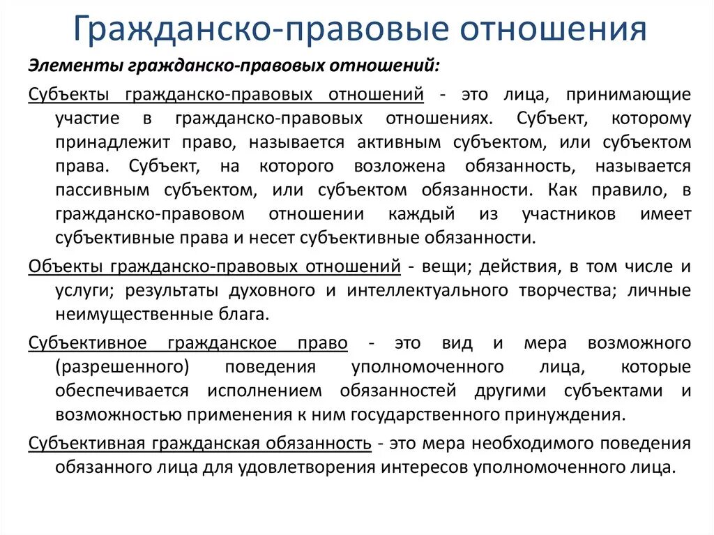 Гражданско правовые отношения. Гражданско-правовые отношения возникают. Гражданско-правовые отношения примеры. Понятие гражданско-правовых отношений. Гражданско правовые споры в рф