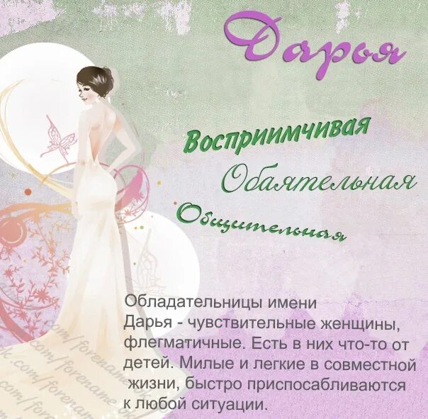 Девочку дарью
