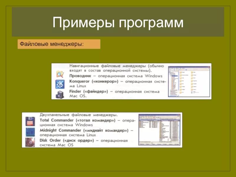 Какие например программы
