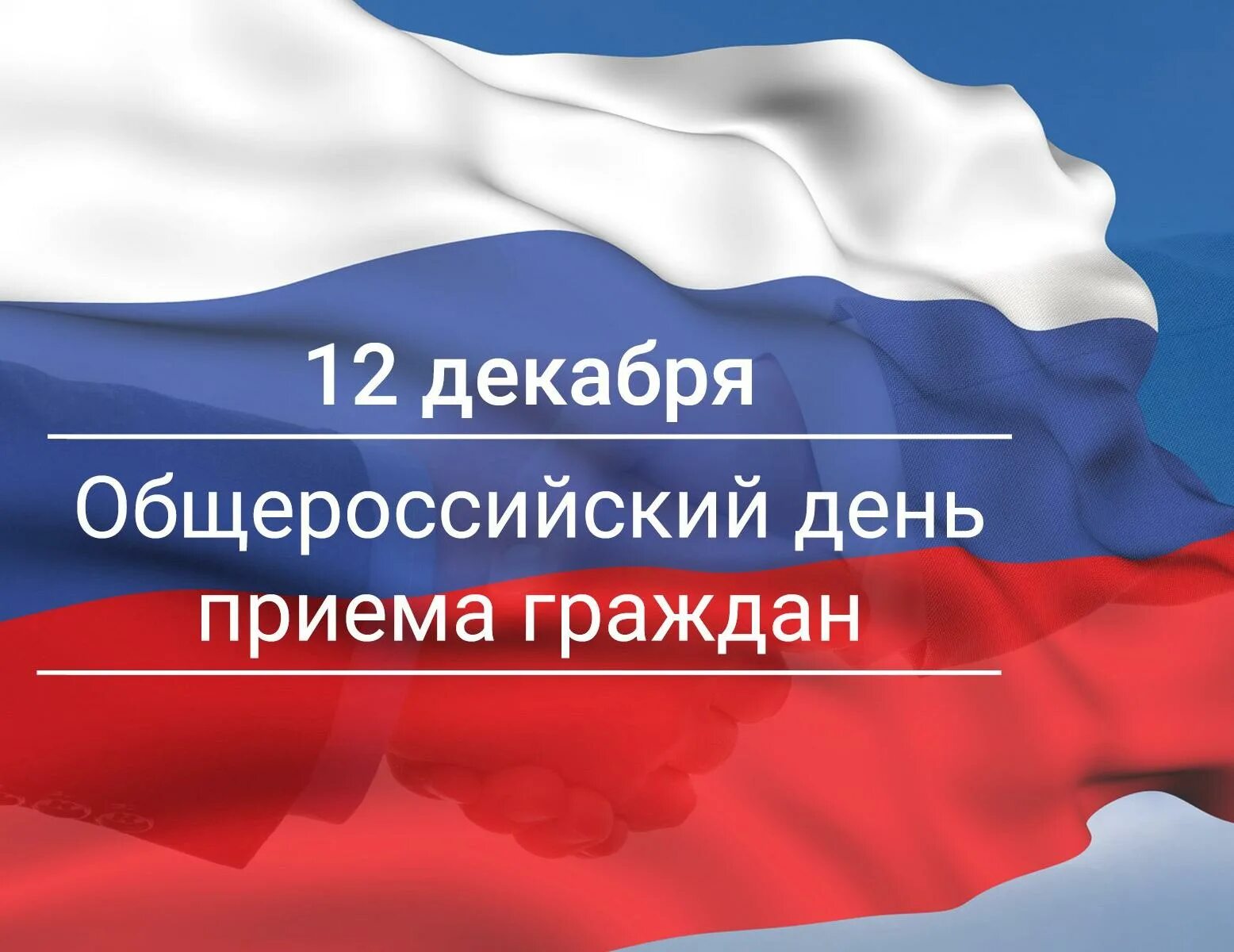 12 декабря 2018 г. Календарь декабрь 2018г. 12 декабря 2018 г. 12 декабря 2018 г. Всероссийский правовой диктант.