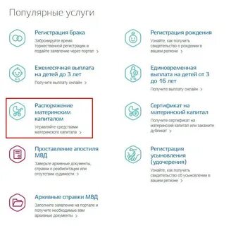 Через сколько перечисляют деньги материнского капитала