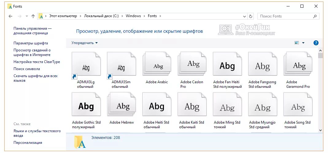 Шрифты виндовс. Шрифты для Windows 7. Стандартные шрифты виндовс. Красивый шрифт для виндовс 10. Установить шрифты на windows 10