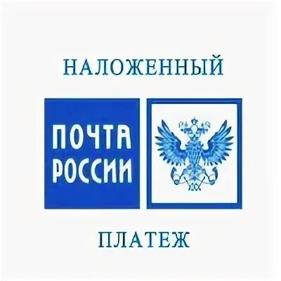 Предоплата почта