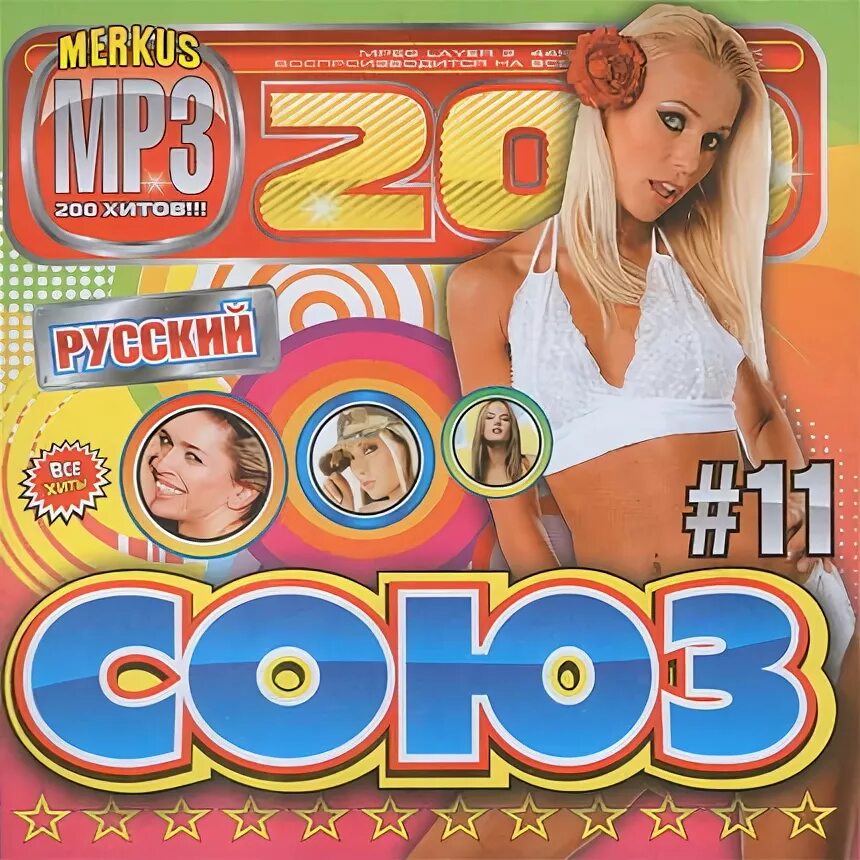 Сборник рок 2005. Русский 2010 2011. Хиты 2010 диск. Русский 2010 2011. Русские хиты 2011.