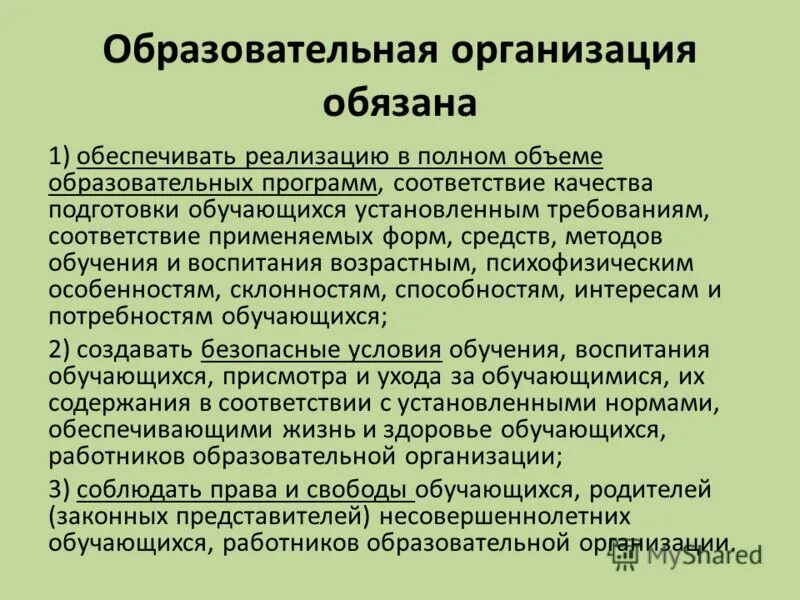 Реализация в полном объеме образовательных программ. Реализация в полном объеме образовательных программ. Компетенция и полномочия. Реализация в полном объеме образовательных программ. Дидактическая единица образовательных программ это.