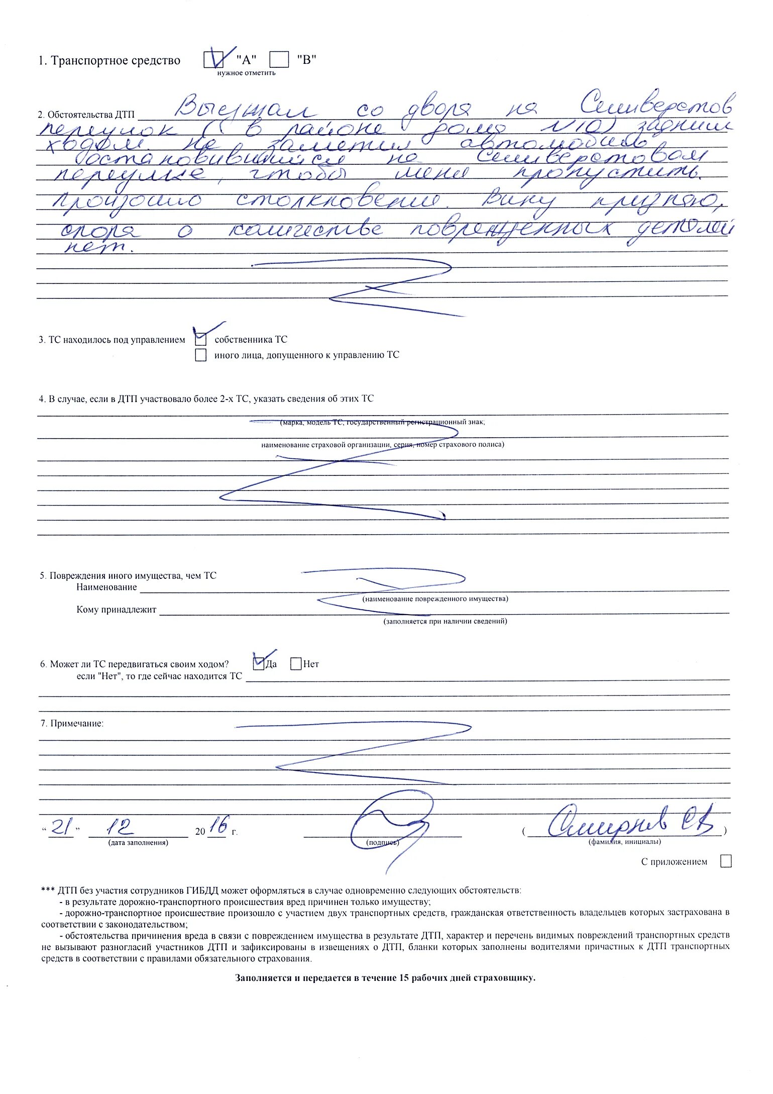 Обстоятельства дтп пример. Обстоятельства дтп европротокол удар сзади. заполнение обстоятельства дтп европротокол. обстоятельства дтп в европротоколе при ударе сзади. образец обстоятельств дтп европротокол.
