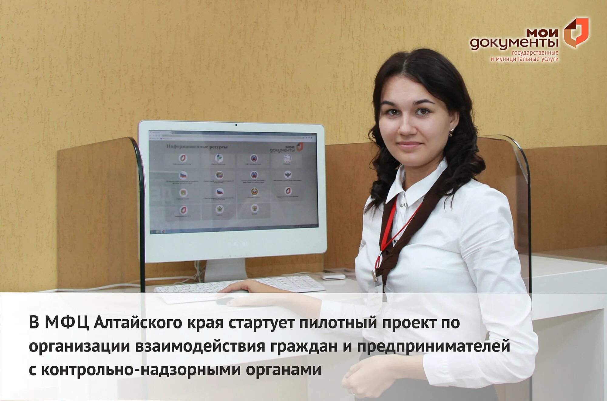 Многофункциональный центр алтайского края. Мфц краевой алтайского края. г барнаул алтайский мфц. мфц алтайского края документы. мфц г.бийск на улице ленина.