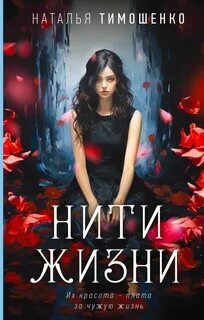 Движение нить жизни
