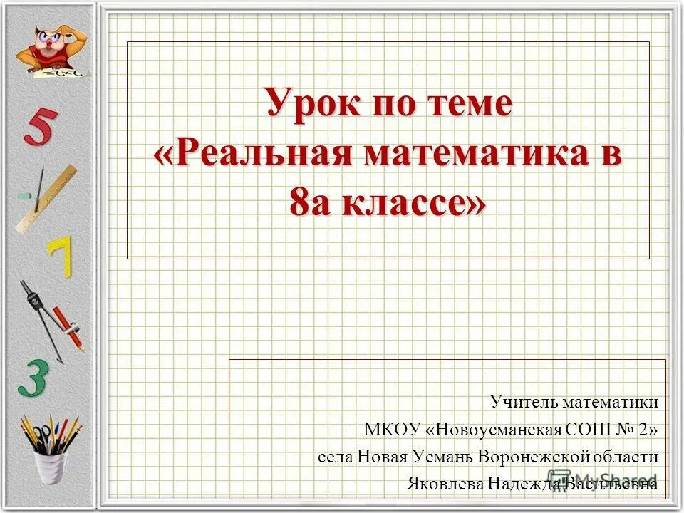 Реальная математика 1 класс. Задачи по реальной математике. Реальная математика 1 класс. Что такое решение в математике. Модуль реальная математика.