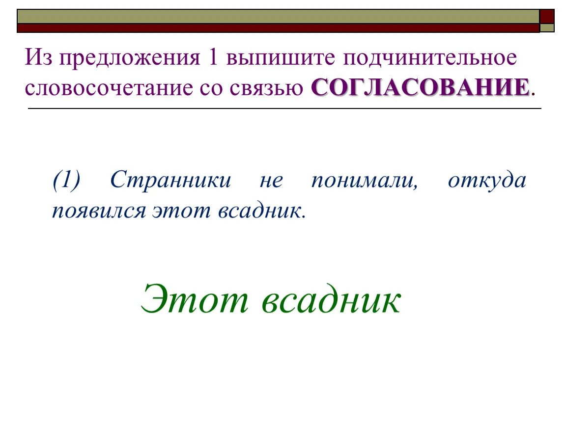 Прочитай текст выпиши словосочетания с согласованием укажи. Подчинительное словосочетание со связью согласование. Выписать словосочетания из предложения. Выпишите словосочетания. Выпишите из предложения словосочетания.