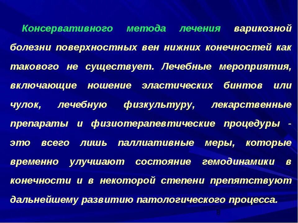 Заболевания вен нижних конечностей диагностика. Консервативная терапия варикозной болезни. Алгоритм диагностики заболеваний нижних конечностей. Методы консервативного лечения варикозной болезни..