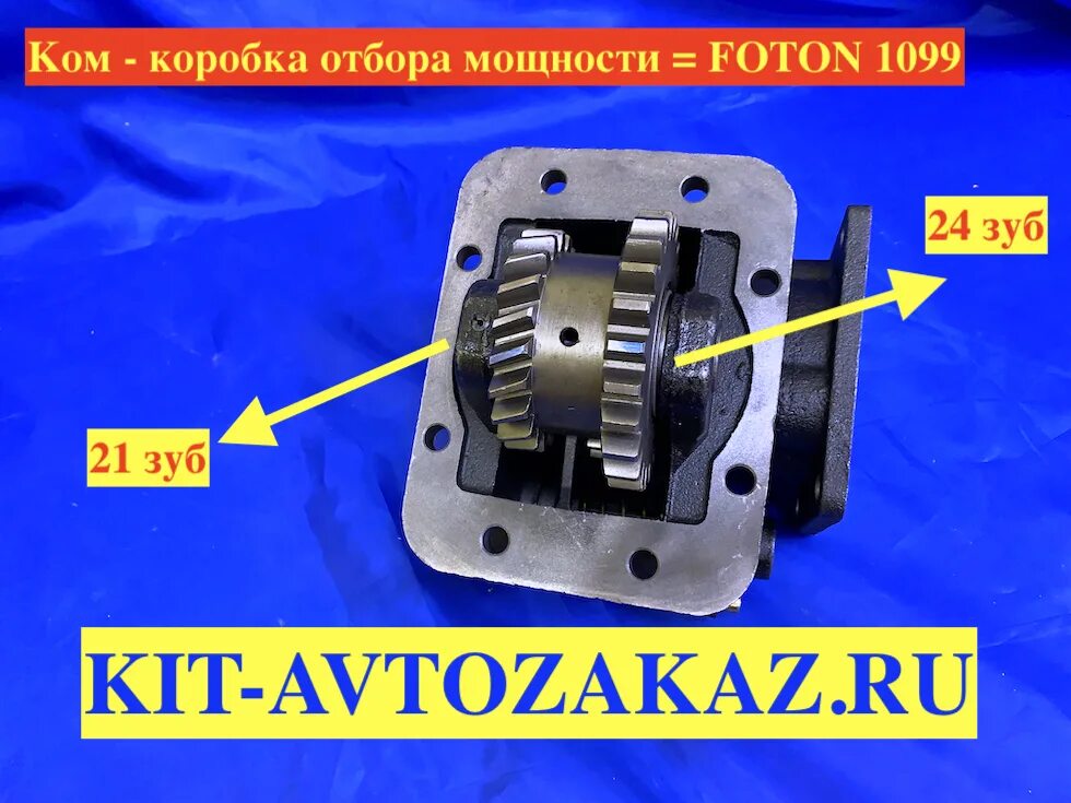 Коробка отбора мощности фотон. Коробка отбора мощности фотон. Ком коробка отбора мощности foton 1069. Коробка отбора мощности фотон 1069 под насос нш. Коробка отбора мощности foton 1069 6t46-17.