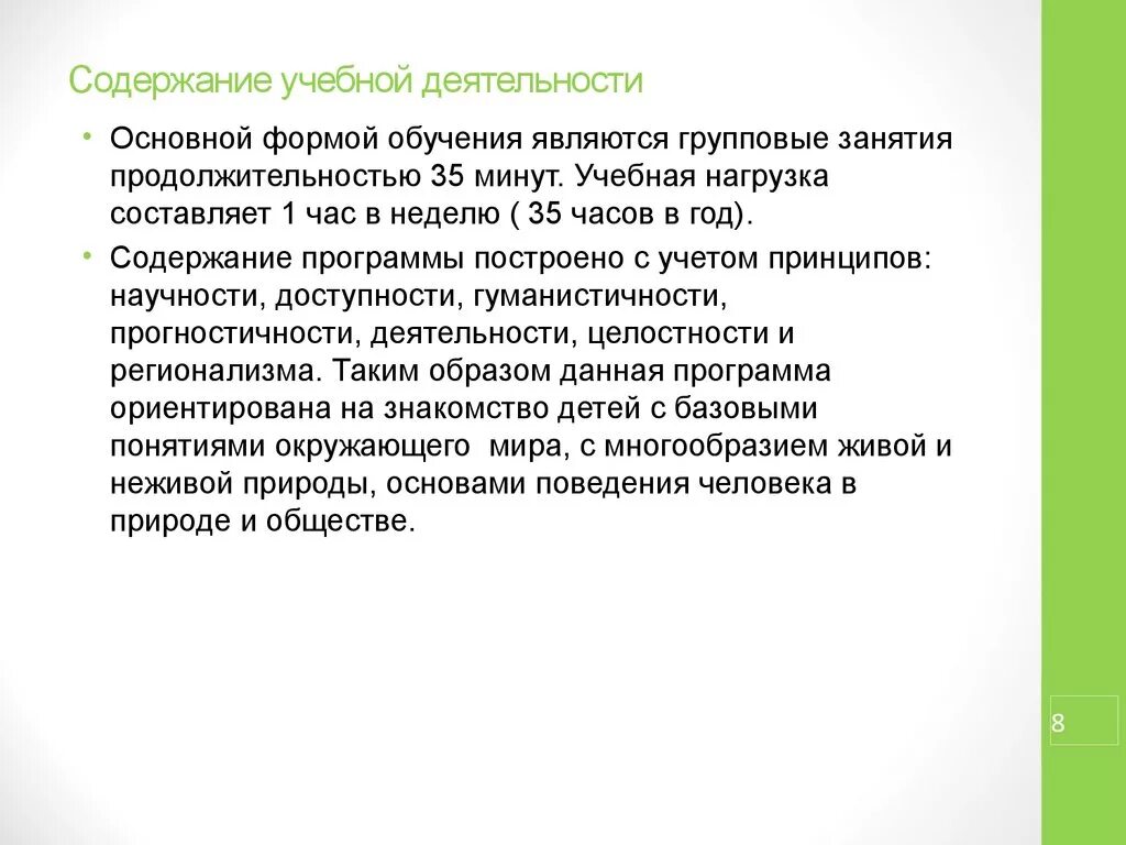 Содержание воспитательного занятия. Предметная структура и содержание учебной деятельности. Содержание и структура учебной деятельности. Таблица предметное содержание учебной деятельности. Предмет учебной деятельности содержание.