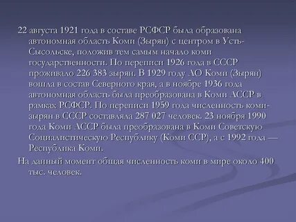 Коми автономная область