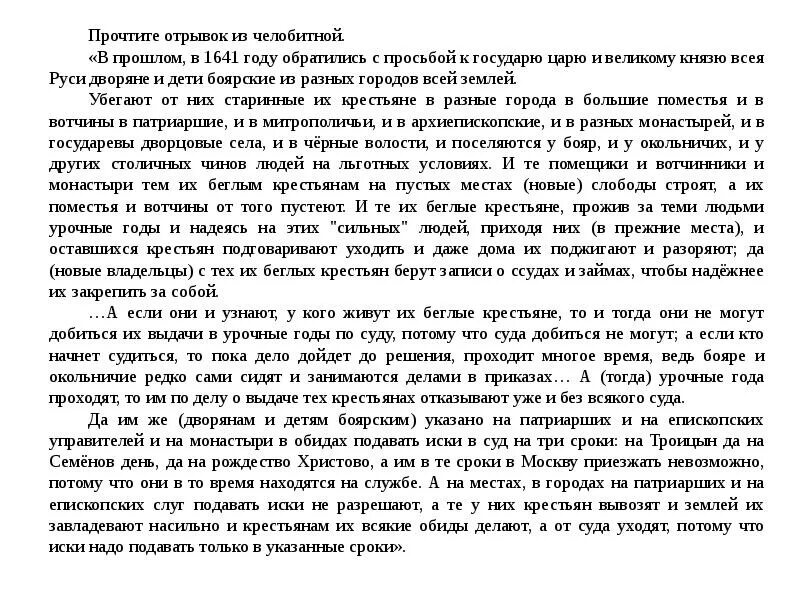 Отрывок Великий князь наш. Сочинение на тему челобитная царю. Пришла к государю нашему весть что. Определите Тип источника отрывок из челобитной. Прочитайте отрывок герои которого