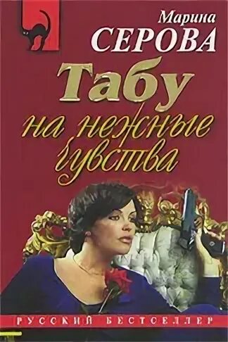 Табу на вожделения читать