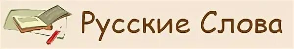 Слово вязкий