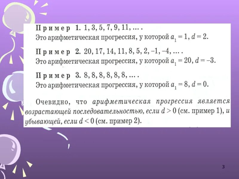 Образуют арифметическую прогрессию