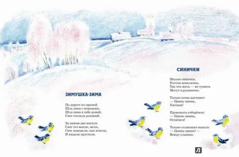 Стих снежная дорога