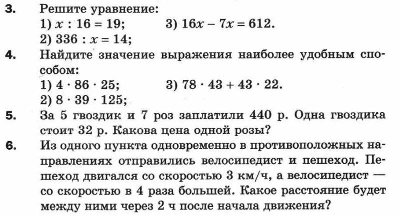 Задания перед 5 классом