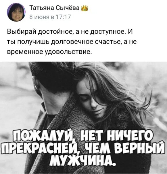 Самому верному мужу. Верный мужчина цитаты. Я верный муж. Преданный муж. Верная девушка.