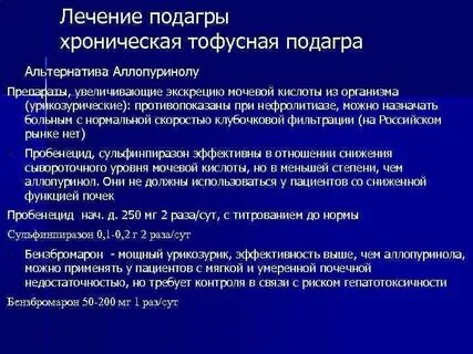 Лечить подагру эффективное