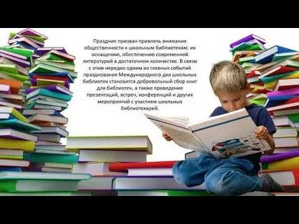 День школьных библиотек видеоролик