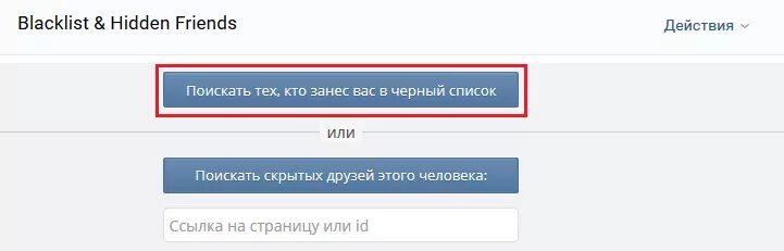 Как проверить в черном списке ли я. Черный список вк. вк чёрный список как узнать. как узнать кто у человека в чс в вк. как узнать кто у меня в черном списке.