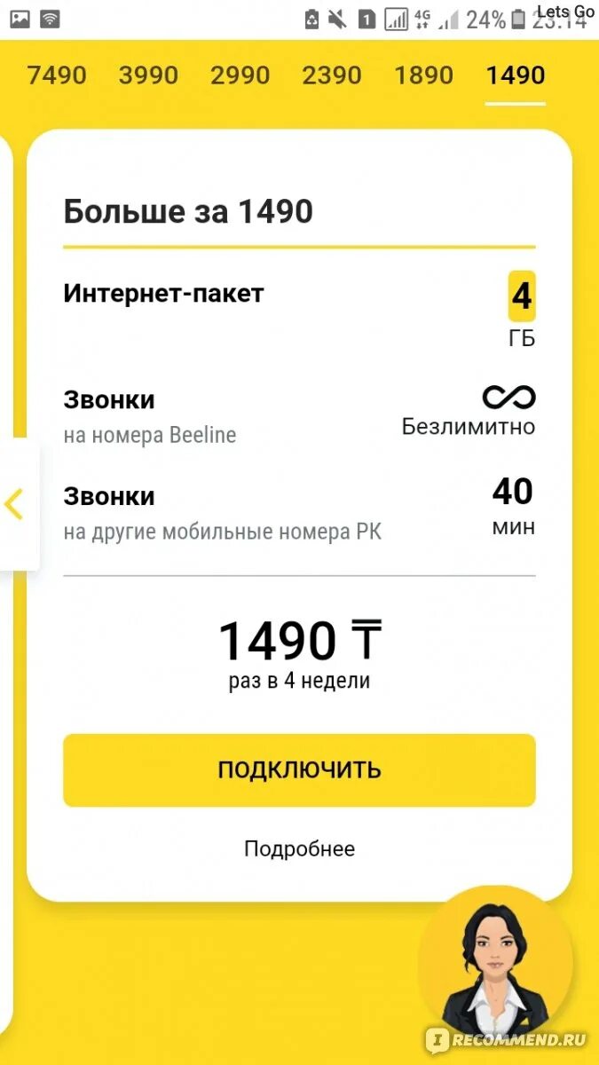 Переподключение тарифа актив. Мобильная связь Билайн. Билайн тарифы. Билайн промо тариф. Подключить тариф Билайн.