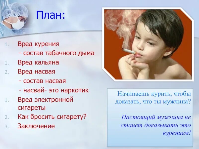 Курение польза и вред. Вред электронных сигарет. Чем полезно курить. Презентация на тему электронные сигареты. Электронные сигареты вред или польза.