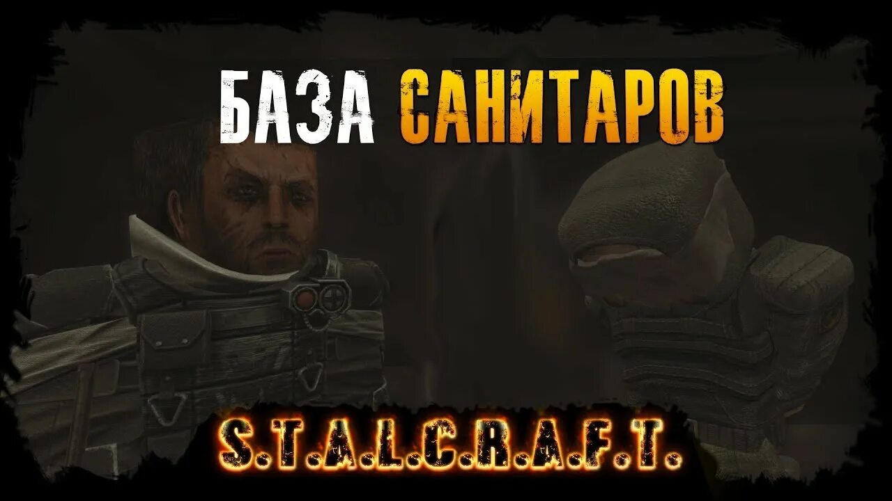 Сейф на базе санитаров сталкрафт. Сталкрафт экзоскелет санитаров. stalcraft базы санитаров. база санитаров. сталкрафт бандиты.