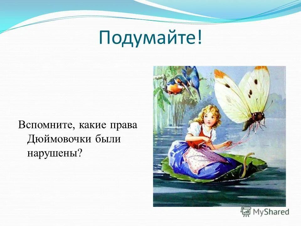 дюймовочка. рост дюймовочки. м/ф «дюймовочка»; 1964,. сказка. сказка про дюймовочку.