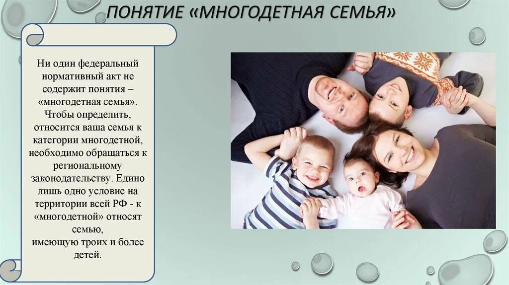 Как подтвердить статус многодетной. Понятие многодетной семьи в РФ. Многодетная семья это определение. Установление статуса многодетной семьи. Многодетная семья.