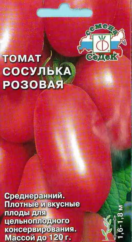 Томат сосулька розовая. Томаты розовая сосулька описание. Томат сосулька красная седек. Томаты розовая сосулька описание. Томат сосулька розовая f1 (уд).