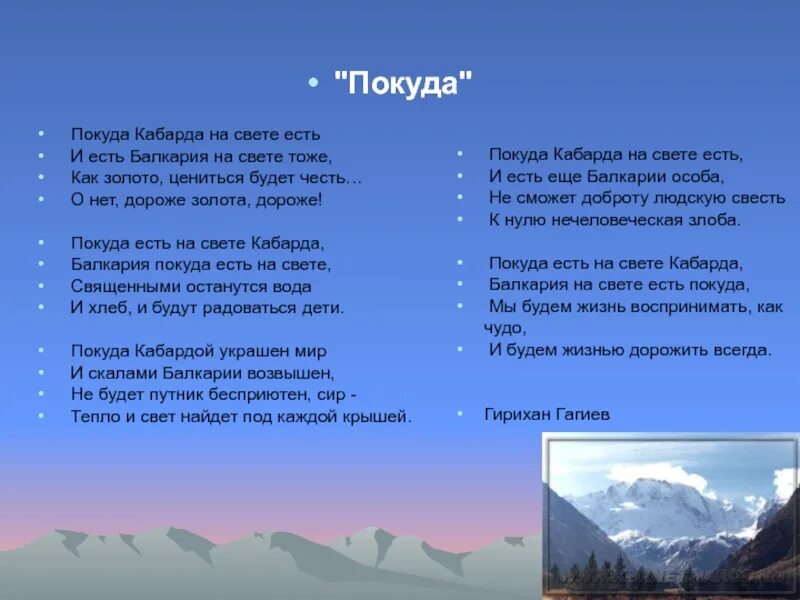 Сти о Кабардино Балкарии. Стихи о Балкарии. Стихотворение про Кабардино Балкарию. Стихи про Кабардино Балкарию для детей.