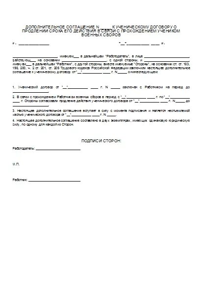 Продление аренды помещения. Доп соглашение о продлении договора аренды жилого помещения образец. Образец соглашения о продлении договора найма квартиры. Соглашение к договору аренды квартиры о продлении срока. Соглашение о продлении срока действия договора примеры.