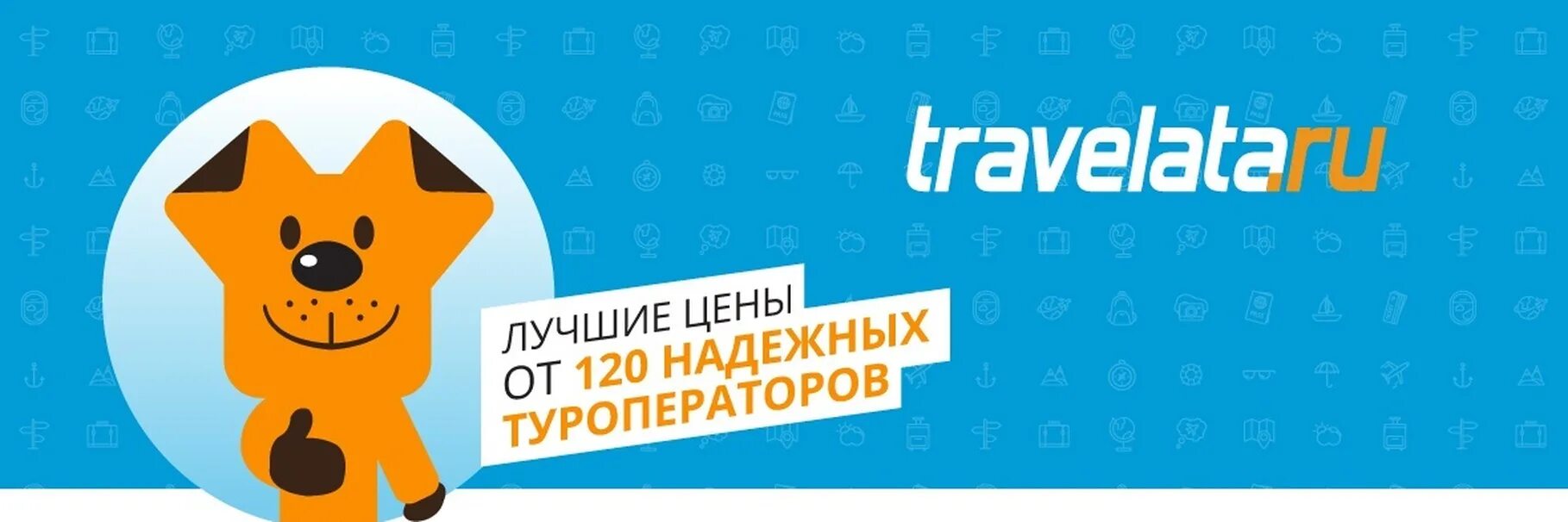 Сайт travelata. Травелата. Травелата лого. Сайт travelata. Тровеато.