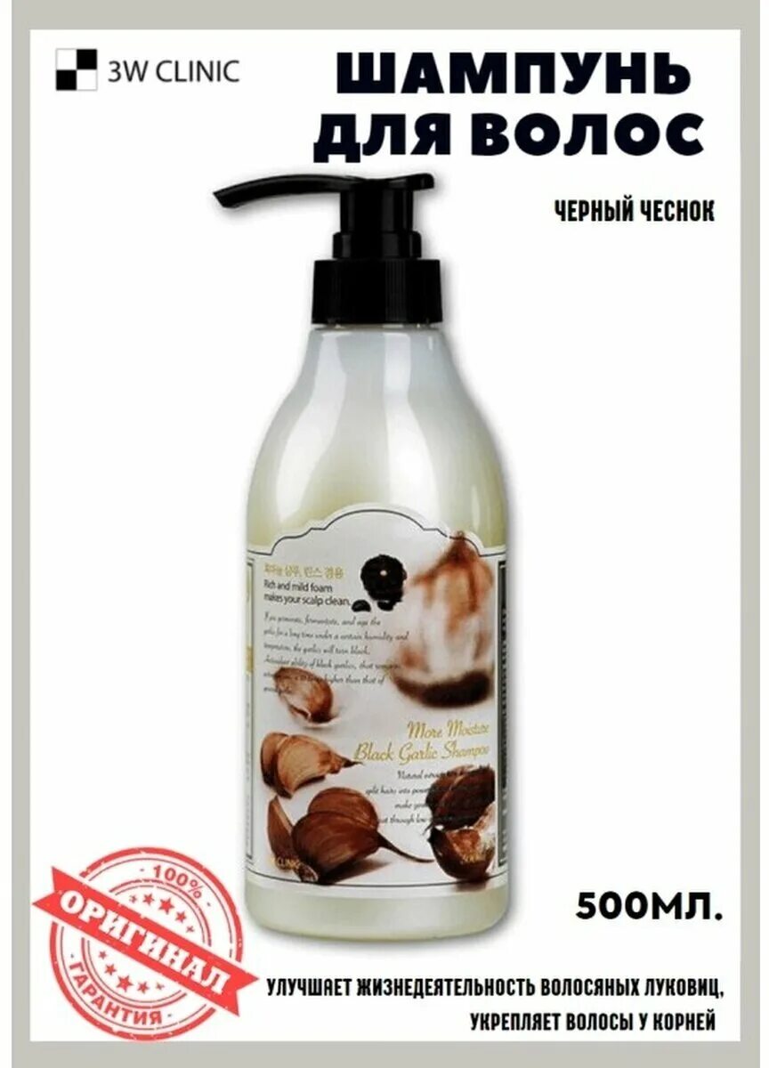 More moisture. 3w clinic more moisture black garlic hair pack, 1000 мл. 3w clinic more moisture black garlic hair pack 500 ml 3w clinic more moisture black garlic shampoo 500 ml. маска для волос more moisture black garlic 3w clinic. 3w clinic more moisture black garlic hair pack 500 ml 3w clinic more moisture black garlic shampoo 500 ml.