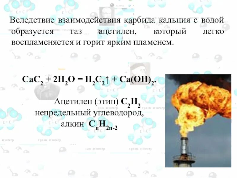 Взаимодействие карбида кальция с водой. Карбид кальция плюс вода. Карбид кальция и вода. Карбид кальция и вода реакция. Кальций и вода реакция обмена