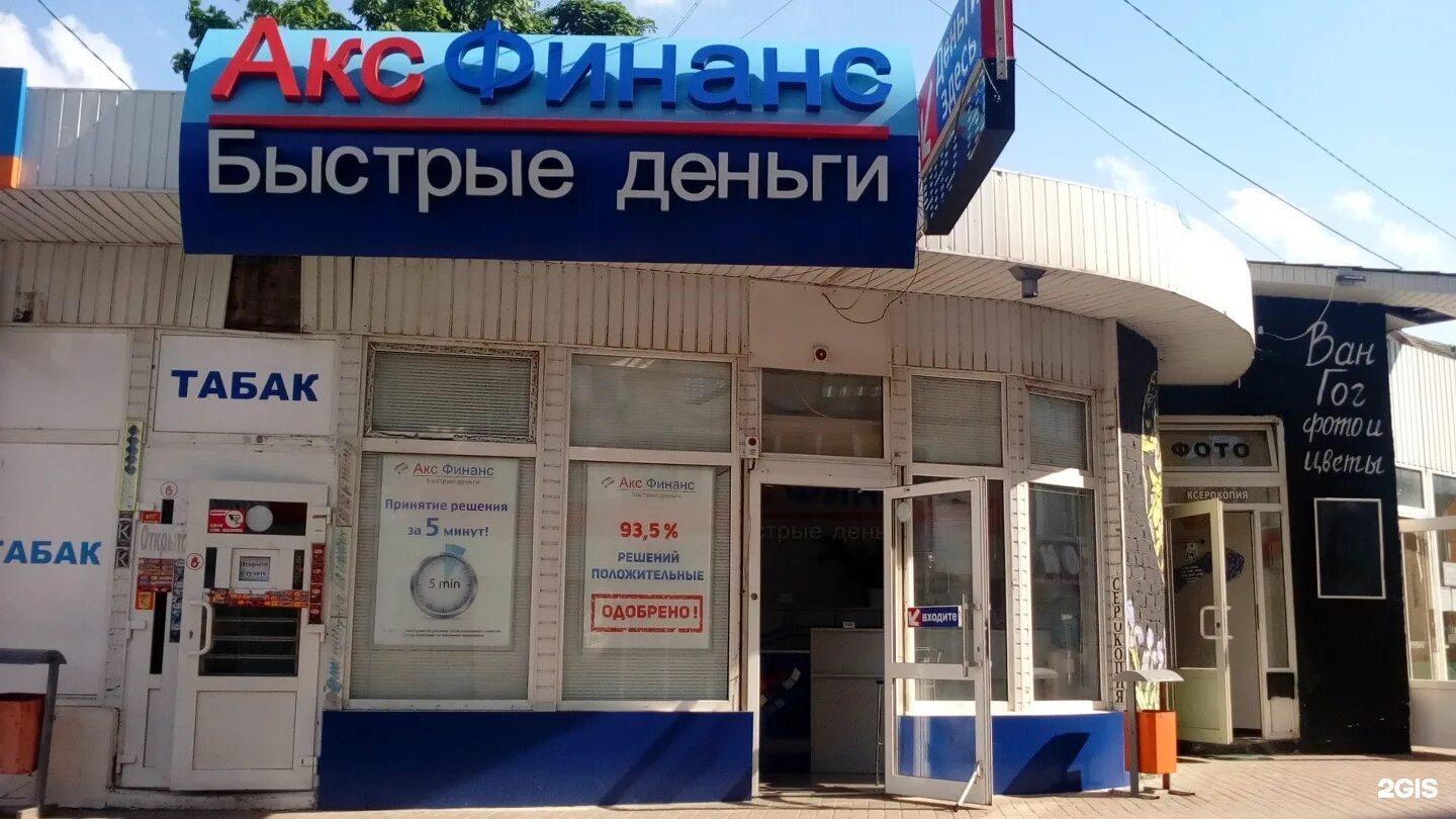 Офис акс финанс белгород. Акс финанс. Воронеж улица 9 января 133. Акс воронеж. Акс строй.