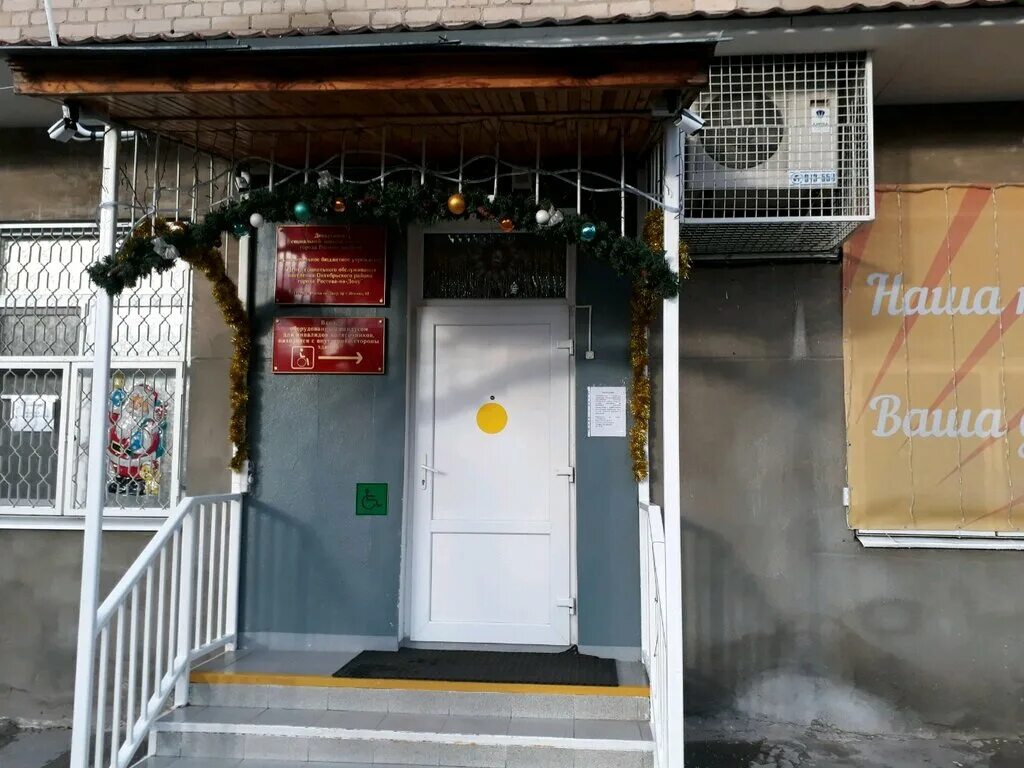 соцзащита ленинский ростов. ростов н/д ул. соцзащита ленинского района иваново. московская 22 сочи на карте. соцзащита ленинский ростов.