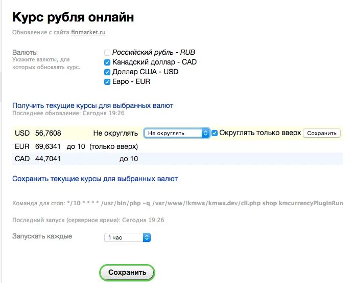 Когда обновляется курс валют. Когда обновляется курс валют