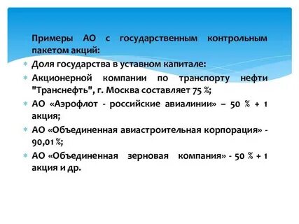 Из чего состоит контрольный пакет акций