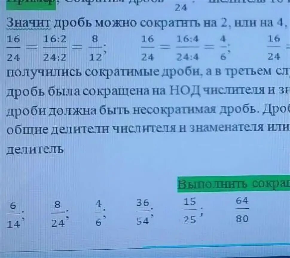 Дроби которые можно сократить. 10/15 Сократить. Сократите дробь используя признаки делимости. Сократи дробь 18/21.