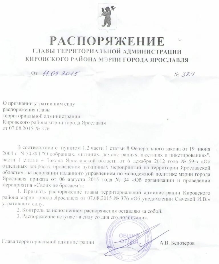 На основании распоряжения администрации. Распоряжение главы района. Распоряжение главы администрации. Постановление главы администрации города. Распоряжение администрации города.