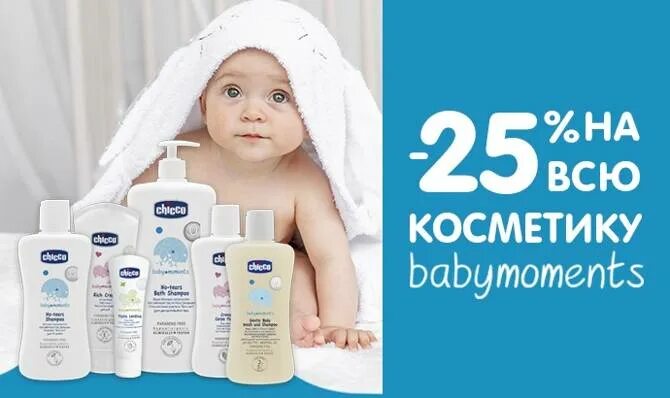 Chicco детский шампунь крем. Косметика Baby moments. Chicco Baby moments крем. Hey baby косметика