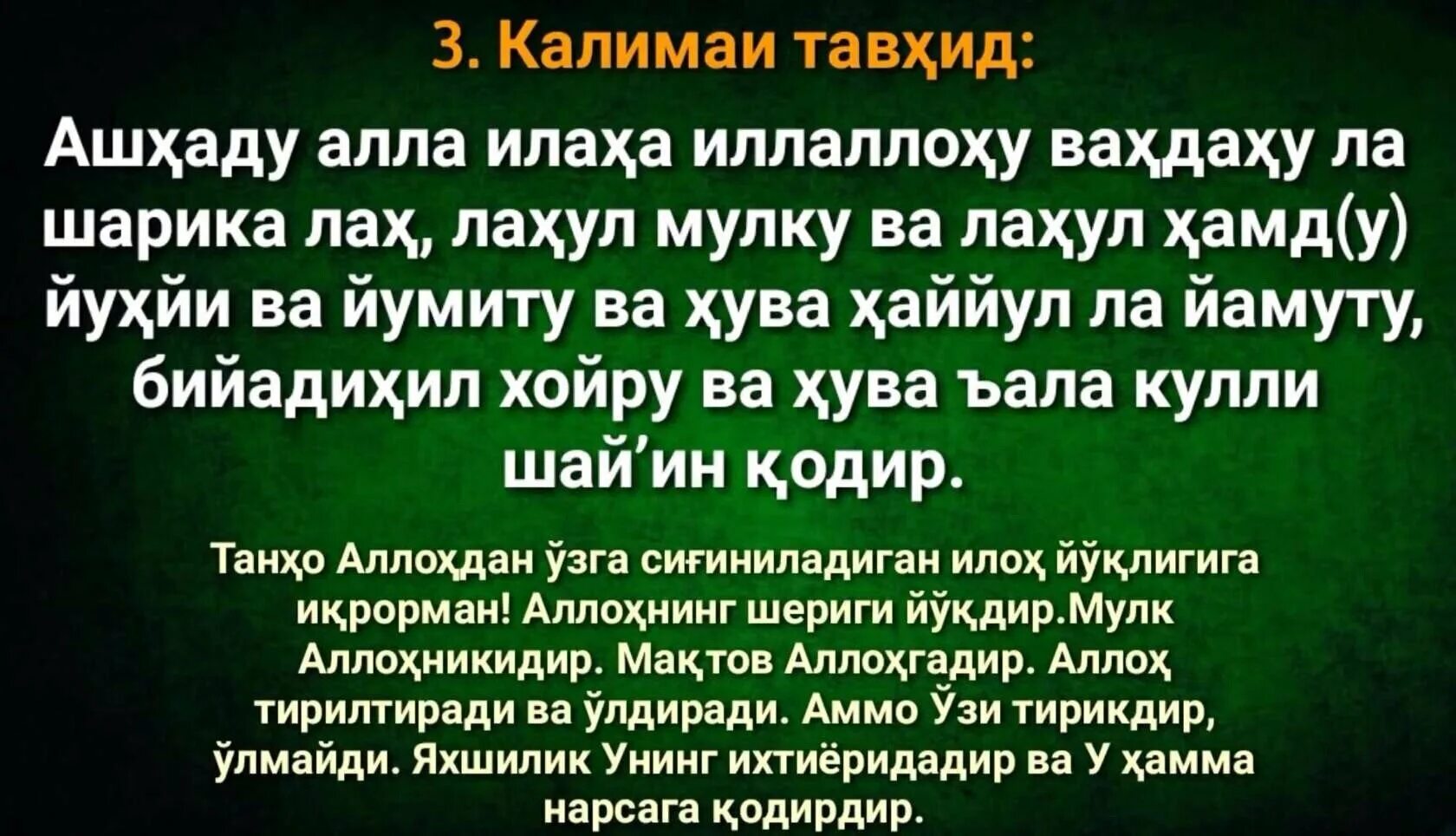 Калимаи Тавхид. Куръон суралари. Калима Сура. 6 Калима. Вокий сураси