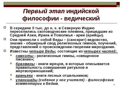 Что такое веды в философии
